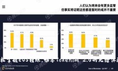 轻松掌握EOS转账，畅享Tokenim 2.0的无缝体验！