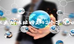 TokenIM是一个加密货币钱包,通常它的地址长度会
