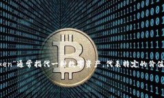 "Tokenim"可能是 "Token"和 "Tokenization" 相关