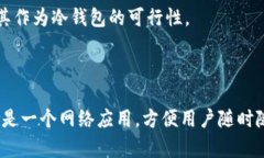 Tokenim 是一个加密货币钱包,主要用于存储、管理