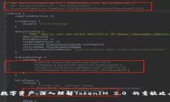 三 保护你的数字资产:深入理解TokenIM 2.0 的重放