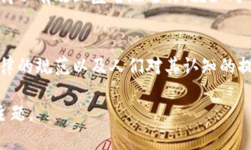 加密货币的加密原理主要是基于密码学的多个重要领域，其中包括哈希函数、对称和非对称加密、数字签名等技术。这些技术共同构成了加密货币的安全性、匿名性和不可篡改性。下面将详细介绍这些核心概念。

密码学基础
密码学是一门研究信息保护方法的科学，主要分为两大类：对称加密和非对称加密。对称加密指的是加密和解密使用同一个密钥，而非对称加密则使用一对密钥，即公钥和私钥。

哈希函数的作用
在加密货币中，哈希函数扮演着极其重要的角色。例如，比特币的区块链技术就广泛使用SHA-256哈希算法。哈希函数可以将任意长度的数据转换为固定长度的字符串，这个字符串称为哈希值。哈希函数具有几个特性：不可逆性、抗碰撞性和确定性，这一些特性使得它能够有效地保证数据的完整性。如同一封信件的封印，只有通过正确的方式打开，才能确认信件的真实性。

数字签名技术
数字签名是非对称加密的一种重要应用。在加密货币交易中，每笔交易都需要一个数字签名，用于证明交易的发起者是合法的。数字签名是由发起者的私钥生成的，而任何人都可以用该发起者的公钥验证签名的真实性。这就像在一幅画上签名，只有画家能够在画上加上真实的签名，其他人无法伪造。

区块链技术与去中心化
加密货币的另一个核心元素是区块链技术。区块链是一个分布式的数据库，它以链条的形式将每一个区块连接在一起，每个区块里面记录着多条交易信息。这种结构使得数据被分散存储在成千上万的电脑上，降低了单点故障的风险，也提高了系统的安全性。就像一座分散的城市，不同居民掌控着各自的小区，而没有一个中央管理机构。

共识机制的作用
为了确保区块链网络的正常运作，需要一种机制来验证交易并添加新数据。而这就是共识机制的关键所在。比如比特币使用的是工作量证明（Proof of Work）机制，参与者需要通过复杂的数学计算来竞争记账权。这就像现代社会的竞争，只有经历严酷考验的人才能拿到入场券，获得新的机会。

智能合约的引入
智能合约是一种自动执行合约条款的技术，它是在以太坊等平台上得到广泛应用的一种创新。从字面上理解，它就像是一份编程成分的合约，能够在满足特定条件时自动执行。这为加密货币带来了金融交易的更多可能性，也增进了交易的透明度，如同契约精神在数字时代的延续，它们保障了买卖双方的利益。

应用实例与现实影响
加密货币的应用已深刻影响了全球的经济。在慈善捐赠、跨境支付、资产证明等领域，加密货币都展现了其独特的优势。同时，由于去中心化的特性，许多有争议的商业活动得以有效且匿名地进行。就如同一场革命，虽然它可能引发争议，却在改变传统规则的过程中带来众多可能性。

总结与未来展望
总之，加密货币通过哈希函数、数字签名、区块链及共识机制等多种加密原理的结合，构成了其独特的安全性与可靠性。未来，加密货币的发展将更加依赖于技术的创新、法律的规范以及人们对其认知的提升。无论是投资者还是普通用户，了解加密货币的基本原理，才能在这条充满挑战与机遇的道路上找到自己的方向。

以上内容提供了关于加密货币加密原理的详细介绍，从密码学基础、哈希函数、数字签名技术到区块链、共识机制、智能合约等方面，帮助读者深入理解这一复杂而前沿的主题。