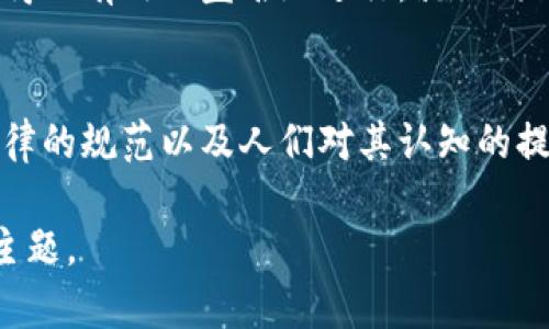 加密货币的加密原理主要是基于密码学的多个重要领域，其中包括哈希函数、对称和非对称加密、数字签名等技术。这些技术共同构成了加密货币的安全性、匿名性和不可篡改性。下面将详细介绍这些核心概念。

密码学基础
密码学是一门研究信息保护方法的科学，主要分为两大类：对称加密和非对称加密。对称加密指的是加密和解密使用同一个密钥，而非对称加密则使用一对密钥，即公钥和私钥。

哈希函数的作用
在加密货币中，哈希函数扮演着极其重要的角色。例如，比特币的区块链技术就广泛使用SHA-256哈希算法。哈希函数可以将任意长度的数据转换为固定长度的字符串，这个字符串称为哈希值。哈希函数具有几个特性：不可逆性、抗碰撞性和确定性，这一些特性使得它能够有效地保证数据的完整性。如同一封信件的封印，只有通过正确的方式打开，才能确认信件的真实性。

数字签名技术
数字签名是非对称加密的一种重要应用。在加密货币交易中，每笔交易都需要一个数字签名，用于证明交易的发起者是合法的。数字签名是由发起者的私钥生成的，而任何人都可以用该发起者的公钥验证签名的真实性。这就像在一幅画上签名，只有画家能够在画上加上真实的签名，其他人无法伪造。

区块链技术与去中心化
加密货币的另一个核心元素是区块链技术。区块链是一个分布式的数据库，它以链条的形式将每一个区块连接在一起，每个区块里面记录着多条交易信息。这种结构使得数据被分散存储在成千上万的电脑上，降低了单点故障的风险，也提高了系统的安全性。就像一座分散的城市，不同居民掌控着各自的小区，而没有一个中央管理机构。

共识机制的作用
为了确保区块链网络的正常运作，需要一种机制来验证交易并添加新数据。而这就是共识机制的关键所在。比如比特币使用的是工作量证明（Proof of Work）机制，参与者需要通过复杂的数学计算来竞争记账权。这就像现代社会的竞争，只有经历严酷考验的人才能拿到入场券，获得新的机会。

智能合约的引入
智能合约是一种自动执行合约条款的技术，它是在以太坊等平台上得到广泛应用的一种创新。从字面上理解，它就像是一份编程成分的合约，能够在满足特定条件时自动执行。这为加密货币带来了金融交易的更多可能性，也增进了交易的透明度，如同契约精神在数字时代的延续，它们保障了买卖双方的利益。

应用实例与现实影响
加密货币的应用已深刻影响了全球的经济。在慈善捐赠、跨境支付、资产证明等领域，加密货币都展现了其独特的优势。同时，由于去中心化的特性，许多有争议的商业活动得以有效且匿名地进行。就如同一场革命，虽然它可能引发争议，却在改变传统规则的过程中带来众多可能性。

总结与未来展望
总之，加密货币通过哈希函数、数字签名、区块链及共识机制等多种加密原理的结合，构成了其独特的安全性与可靠性。未来，加密货币的发展将更加依赖于技术的创新、法律的规范以及人们对其认知的提升。无论是投资者还是普通用户，了解加密货币的基本原理，才能在这条充满挑战与机遇的道路上找到自己的方向。

以上内容提供了关于加密货币加密原理的详细介绍，从密码学基础、哈希函数、数字签名技术到区块链、共识机制、智能合约等方面，帮助读者深入理解这一复杂而前沿的主题。