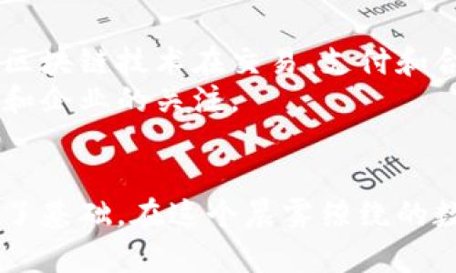 巴西的加密货币交易情况相对复杂，但总的来说，巴西允许交易加密货币，并且在近年来已经逐渐加强了相关的监管框架。以下是对巴西加密货币交易的一些详细介绍，分为不同的部分，便于理解。

巴西的加密货币市场现状
近年来，加密货币在全球范围内的普及推动了巴西的数字货币市场发展。越来越多的巴西人开始了解并参与比特币、以太坊及其他数字资产的交易，这不仅是出于投资的考虑，也因为加密货币在转账和支付方面的便利性。
据统计，截至2021年底，巴西约有700万用户持有加密货币，这一数字在不断增长。人们对于加密货币的兴趣日益浓厚，尤其是在年轻人中，数字资产被视为一种新潮的投资方式。

政府的监管政策
虽然巴西的加密货币市场活跃，但巴西政府并未对其置之不理。巴西中央银行和证券交易委员会（CVM）意识到加密货币的潜在风险，因此开始逐步建立监管框架，以保障投资者权益并防止洗钱等非法活动的发生。
例如，巴西在2019年推出了该国第一部加密货币监管法案，旨在规范加密交易所的运营，确保其遵循反洗钱（AML）和反恐融资（CFT）的相关法规。这些政策的实施使得加密交易所必须向用户披露其身份信息，以推动透明度和安全性。

加密货币交易所的崛起
在巴西，随着越来越多的人参与加密货币市场，多家交易所应运而生。这些交易所包括国际知名的币安（Binance）、火币（Huobi），以及本土的Mercado Bitcoin和Nox Bitcoin等。它们为用户提供了便捷的交易平台，使投资者可以随时随地买卖加密货币。
这些交易所不仅提供交易服务，还提供教育资源，以帮助用户更了解加密货币的投资知识，从而减少投资风险。同时，它们还推出了一系列的交易工具和选项，以满足不同投资者的需求。

风险与挑战
尽管巴西的加密货币市场发展迅速，但也伴随着诸多风险。加密货币的价格波动性极大，投资者可能在短时间内面临巨额亏损。此外，由于缺乏健全的监管机制，许多骗局和欺诈行为在市场上依然存在，投资者需要提高警惕。
为了降低风险，投资者应进行充分的市场分析，合理配置资产，并选择合规的交易所进行交易。同时，提升自身的安全意识，避免因使用不当而导致资产损失。

未来展望
展望未来，巴西的加密货币市场有望继续扩张。随着技术的进步和越来越多的人接受这一新兴资产类别，巴西的金融体系可能会更加依赖数字货币。未来，区块链技术在交易、支付和合同执行等领域的广泛应用将极大地影响巴西的经济格局。
与此同时，政府的监管政策也将继续演变，以适应不断变化的市场环境。巴西正逐步成为南美洲加密货币的中心之一，其市场潜力巨大，吸引了众多投资者和企业的关注。

结语
总而言之，巴西的加密货币交易是可行的，并且正在不断发展和完善中。监管政策的建立、交易所的兴起以及市场参与者的增多，都为这一行业的繁荣提供了基础。在这个晨雾缭绕的数字经济时代，巴西有望在全球加密货币市场中占据一席之地。作为投资者，抓住机遇、提升自身素养、保证金融安全，将是踏上这条新经济之路的关键因素。