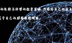 xiaoti赋予信任的价值：探寻值得信赖的加密货币
