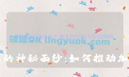 揭开黎曼猜想的神秘面纱：如何推动加密货币的未来