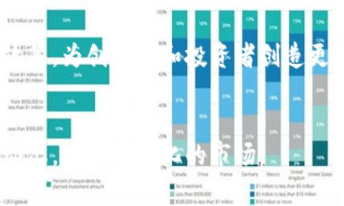 截至我知识的更新（2023年10月），印度并没有全面禁止加密货币，但对其监管和使用采取了相对严格的态度。以下是关于印度加密货币现状的详细介绍。

印度加密货币的现状
印度的加密货币政策一直处于变化之中，政府和监管机构的态度面临多重压力。一方面，加密货币作为一种新兴的金融产品，吸引了大量投资者；另一方面，政府对其可能带来的金融风险和洗钱活动表示担忧。因此，印度政府在加密货币监管方面采取了一系列措施。

监管政策的演变
最初，印度储备银行（RBI）在2018年曾试图禁止所有与加密货币相关的活动，限制银行和金融机构为加密货币交易提供服务。然而，这一禁令在2020年被印度最高法院推翻，法院认为禁令侵犯了公民的商业权利。
尽管如此，印度政府对加密货币的态度依然谨慎。2021年，财政部长提出了加密货币的税收政策，表明政府承认其合法性，并希望通过税收来对加密货币市场进行规范和监控。这一税率高达30%，大大增加了加密货币交易的成本。

加密货币的合法性
当前，加密货币在印度的合法性并不明确。虽然没有全面禁止，但其法律地位仍在讨论之中。印度政府正在计划制定一项全面的加密货币法，加大对虚拟货币的监管力度，减少市场的投机风险。此外，对于加密货币的使用，政府在法律上仍然没有明确的定义，导致一些投资者的权益难以保障。

加密货币的市场现状
尽管面对监管的不确定性，印度的加密货币市场依旧活跃，许多印度人对比特币、以太坊等主流币种表现出浓厚的兴趣。根据一些数据显示，印度的加密货币用户数量已经超过了一亿，这表明了大众对这一新兴领域的高度关注。
印度的加密货币交易平台也在快速发展，CoinDCX、WazirX和Unocoin等平台在市场上占有一定份额，为投资者提供了相对安全的交易环境。

投资者的风险与机遇
对于普通投资者来说，加密货币提供了前所未有的投资机会，但同时也伴随着巨大的风险。由于市场波动性大，价格变化迅速，投资者可能在短时间内获得丰厚的回报，也可能面临损失。印度的投资者面临额外的挑战，他们需要在法律和监管不确定的环境中进行决策。
为了减少风险，建议投资者采取审慎的投资策略，进行充分的市场调研，并寻求专业的金融建议。

未来展望
印度的加密货币未来充满潜力，但也面临许多不确定性。随着全球范围内对加密货币监管的不断变化，印度可能会逐步完善相关政策，为创业者和投资者创造更好的环境。同时，加密货币可能在金融包容性、跨境支付等方面发挥更大作用。
在这一过程中，保持关注政府的政策动向以及市场趋势，将有助于投资者做出明智的决策。

总之，虽然印度并没有全面禁止加密货币，但其监管背景及市场环境复杂多变。对加密货币感兴趣的投资者应时刻关注最新政策动态，以应对变化的市场。