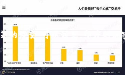 关于印度加密货币的法律地位，情况相对复杂且不断变化。以下是对这一主题的详细介绍：

印度加密货币的现状

自比特币于2009年首次推出以来，加密货币在全球范围内迅速传播，吸引了无数投资者和技术爱好者的关注。随着数字货币的兴起，印度也不例外，成为了全球加密市场的重要参与者之一。然而，印度对加密货币的态度一直以来都处于一种审慎和模糊的状态，政策和法律的变化频繁。

政策背景与法律法规

根据2021年，印度政府的一项提案，原计划完全禁止所有加密货币，除了国家央行发行的数字货币。然而，经过公众和市场的广泛讨论后，法律似乎出现了松动。印度财政部长在多次发言中提到，政府希望通过合理的监管来控制加密货币的流通。这表明，尽管加密货币不是完全合法的，但也并非完全被禁止。

加密货币的使用与交易

在印度，各大城市中的加密货币交易所如雨后春笋般涌现，这些平台让投资者能够方便地买卖比特币、以太坊等各种数字资产。尽管法律尚未明确，加密货币交易在一定程度上仍然得到了市场的认可。许多年轻投资者尤其热衷于通过加密货币投资技术创新与未来发展。

监管挑战与市场反应

印度政府的监管政策面临多重挑战。一方面，投资者对于未来的担忧导致了市场的高波动性，另一方面，加密货币的匿名性和去中心化特性也给洗钱和非法交易提供了可乘之机。尽管如此，市场对于加密货币的热情依然如火如荼。各种新的初创公司和金融科技企业纷纷推出基于区块链技术的解决方案，推动了印度整个行业的发展。

未来展望与变革

在未来，印度政府对加密货币的态度还有待进一步明确。随着全球各国对加密货币的监管措施逐渐清晰，印度也可能会逐步向这些国家学习，厘清合法化的机会和框架。同时，与加密货币相关的区块链技术也将继续蓬勃发展，潜力巨大。

用户教育与风险提示

对于广大投资者来说，了解加密货币的风险与机遇是至关重要的。在进入这个市场之前，用户应该进行充分的研究，了解市场走势、技术细节以及相关法律法规。同时，教育用户如何安全交易、保护个人信息，以及识别各种骗局，也是行业发展的重要一环。

总结

总的来说，印度的加密货币市场正处于一个充满机遇与挑战的阶段。虽然合法性尚未完全明确，但市场对其发展的需求与日俱增。随着科技的进步和政策的演变，可以预见，印度的加密货币行业将在未来继续发展，成为全球金融体系中不可或缺的一部分。

希望这段内容能够帮到你，如果有其他具体问题或需要更深入的分析，请随时告知！