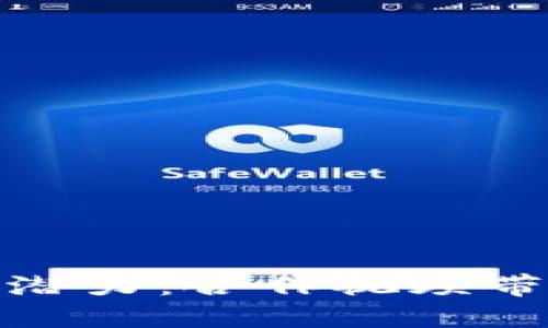 解锁加密货币的潜力：合作视频带你领略未来科技