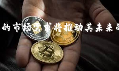 ### 什么是石油加密货币

在当今金融科技快速发展的时代，数字货币以其独特的优势引发了全球范围内的热议。特别是石油加密货币，这种将传统资源与现代技术相结合的革新概念，正逐渐走进人们的视野。石油加密货币不仅是金融领域的新兴力量，更是现代经济模式的一个重要探索方向。

石油加密货币的基本概念

石油加密货币可以被视为一种以石油等自然资源为基础的数字货币，这种加密货币的价值可以通过对应的石油储量来进行支撑。简而言之，石油加密货币就是用区块链技术将石油资源与数字资产相结合的产物，为投资者提供一种新的金融工具和投资渠道。

这种新型货币的出现，源于全球对能源需求的持续增长以及对传统货币体系的反思。相比于某些只依靠市场投机的加密货币，石油加密货币的最大优势在于其有实物资产支撑，这使得它在价值波动方面相比于比特币等虚拟货币更具稳定性。

石油加密货币的运作机制

石油加密货币的运作机制主要依赖于区块链技术。这种技术以其去中心化、不可篡改等特点，为石油交易的透明化提供了有力支持。通过区块链，每一个石油加密货币的发行、交易、所有权变更等信息都可以被记录并追踪，从而确保每一笔交易的真实性和有效性。

具体来说，石油加密货币的创建通常涉及以下几个步骤：

ol
  listrong石油储量的评估/strong：投资方需要对某个区域内的石油储量进行专业的评估，以确定其价值。/li
  listrong数字货币的发行/strong：在得到评估报告后，企业会依据评估的储量发行相应数量的石油加密货币，每一单位数字货币代表一定量的石油资源。/li
  listrong交易和流通/strong：投资者可以在不同的加密货币交易平台上买卖这种石油加密货币，从而实现价值的转移与投资的增值。/li
/ol

石油加密货币的优势

石油加密货币相较于传统的金融体系和其他类型的加密货币，有几个显著的优势：

ul
  listrong实物资产支撑/strong：它的背后有实际的石油资源作为支撑，使其在市场的不确定性中更具安全性。/li
  listrong国际化交易便捷/strong：通过区块链技术，石油加密货币可以跨越国界进行交易，改善了国际油市的流动性。/li
  listrong透明性与追溯性/strong：所有交易记录都不可篡改，并可以被监察，消除了传统石油交易中的某些灰色地带。/li
  listrong降低交易成本/strong：通过去中介化，石油加密货币交易能够显著降低中介参与带来的成本。/li
/ul

石油加密货币的挑战与风险

尽管石油加密货币拥有诸多优势，但它也面临着不少挑战与风险：

ul
  listrong市场接受度/strong：作为一种新兴的金融工具，如何获得市场的普遍认可依赖于教育和市场推广，需要时间。/li
  listrong法律监管/strong：不同国家对加密货币的法律态度各异，可能会影响石油加密货币的流通与发展。/li
  listrong技术风险/strong：虽然区块链技术相对安全，但也并非万无一失，黑客攻击等技术风险需防范。/li
  listrong价格波动/strong：虽然石油资源能为其价值提供支撑，但市场供求关系、国际局势等因素仍可能导致价格波动。/li
/ul

石油加密货币的实际应用

在实际应用中，石油加密货币逐渐显示出其独特的价值和潜力。许多国家的政府和企业都在试图将其纳入金融体系中，以降低对美元的依赖，同时推动数字经济的发展。

此外，石油加密货币还可以被用于：

ul
  listrong能源交易平台的构建/strong：为能源供应商与消费者之间提供直接交易的渠道，减少中间环节。/li
  listrong融资渠道的拓展/strong：企业可以通过发行石油加密货币，进行融资与资本运作。/li
  listrong促进区域经济的合作/strong：参与国可以通过石油加密货币的流通，推动区域内的经济合作与繁荣。/li
/ul

未来展望

随着技术的不断进步和市场需求的变化，石油加密货币或将迎来更大的发展机遇。未来，面对全球能源结构的转型，石油加密货币将可能与其他可再生能源资产结合，形成更多元化的金融产品。

从长远来看，石油加密货币不仅是一个投资工具，它将重塑全球能源市场的格局，并促进金融行业的革命。随着人们对生态环保和能源转型的高度关注，石油加密货币也必将在可持续发展中找寻其新的定位。

总结

石油加密货币是一种创新的数字资产，将传统石油资源与现代区块链技术有效结合，为新一轮经济改革提供了契机。尽管面临诸多挑战，其独特的优势与深厚的市场需求将推动其未来的发展与应用。随着全球经济向数字化、去中心化转型，石油加密货币将有机会成为国际市场上的重要参与者，对提升能源交易的效率与透明度起到积极作用。

希望通过本文，读者能够更清晰地理解石油加密货币的本质、运作以及所面临的机遇与挑战，从而为未来的投资决策提供有价值的参考。