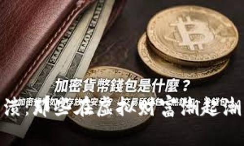 : 加密货币崩溃：那些在虚拟财富潮起潮落中挣扎的人