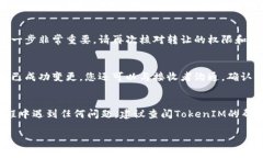 关于TokenIM 2.0转权限的具体步骤和方法，下面是一