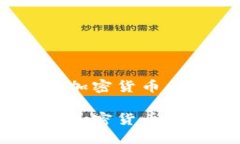 出色投资，抓住加密货币合约价格的机会出色投