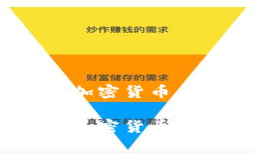 出色投资，抓住加密货币合约价格的机会

出色投资，抓住加密货币合约价格的机会