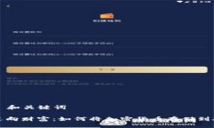 ### 和关键词安全迈向财富：如何将加密货币存储