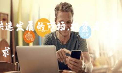 购买加密货币在许多国家和地区是合法的，但其法律地位因不同国家的法律法规而异。以下是一些关于购买加密货币的要点，供您参考：

### 1. 法律地位
在许多国家，包括美国、加拿大、欧盟大部分地区，加密货币的购买和交易是被允许的。然而，各国对加密货币的监管政策差异很大，有些国家采取了严格的措施，限制或禁止加密货币的交易。

### 2. 监管机构的态度
一些国家的金融监管机构已经建立了相应的框架，以保证加密货币的合法交易。例如，美国商品期货交易委员会(CFTC)和证券交易委员会(SEC)都对加密货币市场进行监管，以保护投资者和维护市场秩序。

### 3. 合法性和合规性
虽然购买加密货币本身不违法，但必须遵循相关的法律法规，包括反洗钱(AML)和客户身份识别(KYC)等合规要求。很多交易所要求用户在注册时提供身份信息，以确保合法性。

### 4. 税务问题
在很多国家，购买和出售加密货币可能会涉及税务问题。投资者需对其资本收益缴纳税款，因此了解当地的税法是非常重要的。

### 5. 风险提示
尽管购买加密货币是合法的，但市场的波动性极大，投资风险也很高。投资者应谨慎行事，根据自身的财务状况和风险承受能力做出合理的投资决策。

### 6. 未来展望
随着全球对加密货币的关注度上升，很多国家可能会继续调整其监管框架，以适应这一快速发展的市场。投资者需要密切关注相关政策的变化，以确保合规和合法。

总结来说，购买加密货币的合法性主要取决于所在国家的法律规定以及遵循的合规性要求。