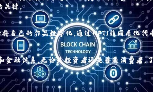 流通加密货币，通常指的是那些在市场上可用于交易和兑换的数字货币。为让你详细了解这一话题，我们可以从多个角度进行深入探讨。

流通加密货币的定义
流通加密货币是指使用密码学技术进行安全和验证的数字货币，其交易记录被存储在区块链等去中心化的账本上。这些货币可以在不同的平台上进行交易，常见的有比特币、以太坊、瑞波币等。与传统货币不同的是，流通加密货币并不依赖中央银行或金融机构进行调控，而是由网络节点共同维护其安全性和可靠性。

流通加密货币的运作机制
流通加密货币的核心是“区块链”技术。这就像一条蜿蜒的河流，各个节点就像河边的树木，每一笔交易都是河流中漂浮的树叶，依次流淌而去。区块链将每一笔交易记录在一个个“区块”中，并通过复杂的算法和密码学确保交易的真实性和安全性。
以比特币为例，矿工们通过计算机算力来解决复杂的数学问题，一旦成功，将交易打包成新区块，通过网络广播，保证每一个钱包中的“金豆豆”都是真实有效的。这样的机制不仅确保了流通加密货币的安全性，也为其增添了一种去中心化的特质。

流通加密货币的种类
流通加密货币种类繁多，各具特色。比特币作为第一种及最著名的加密货币，像一位开创者，铺平了后续数字货币的道路。以太坊则引入了智能合约的概念，允许开发者创建去中心化应用程序，宛如亿万颗星辰在夜空中闪烁。
此外，还有诸如莱特币、比特币现金、瑞波币等，这些货币都在努力解决不同的市场需求，如提高交易速度、降低交易成本等。

流通加密货币的优势与挑战
流通加密货币的魅力在于其去中心化、隐私保护和全球性交易等优势。想象一下在没有任何中介或限制的情况下，将资金从一国转移至另一国，仿佛是穿梭于全球的无形桥梁。但这种自由也伴随着挑战，如价格波动、监管政策和安全性风险等。2017年，比特币的价格从数千美元飙升至近两万美元，随之而来的却是市场的剧烈调整，许多投资者在这个过程中经历了巨大的心理波动。

如何安全地使用流通加密货币
在流通加密货币的世界中，安全性至关重要。想象一下，手握一把金钥匙，我们需要好好保管。首先，选择一个安全性高的数字钱包，建议使用硬件钱包或冷钱包，而不是仅仅依赖于在线平台。此外，定期更新密码，并启用双重认证可有效增加安全性。
此外，对于投资者来说，谨慎对待那些看似丰厚回报的高风险投资项目，保持理性，做足功课是必不可少的。在一个充满不确定性的市场中，理智的策略往往是保值增值的关键。

流通加密货币的未来发展
展望未来，流通加密货币的发展前景广阔。许多专家预测，加密货币的应用领域将进一步拓宽，包括金融服务、供应链管理、文化创意产业等，例如，现在一些艺术家已开始将自己的作品数字化，通过NFT（非同质化代币）进行销售。此外，不少国家也在探讨推出央行数字货币，极有可能与流通加密货币形成共存发展之势。

结语
流通加密货币不仅是一种交易工具，更是一场数字经济的革命。随着技术的不断进步和市场的逐渐成熟，加密货币正逐步走入人们的日常生活，改变着传统的交易方式和金融体系。无论是投资者还是普通消费者，了解和研究流通加密货币的动态，将让您在这一瞬息万变的市场中保持领先地位。

总的来说，流通加密货币不仅是未来经济的一部分，更是新时代的文化象征。它提醒着我们数字化时代的来临，也在一天天改变着我们的生活方式、思维模式与价值观。