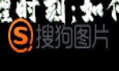 加密货币的辉煌时刻：如何把握投资机会