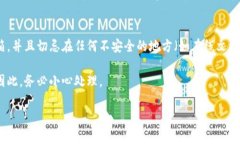 填写助记词是使用区块链钱包或加密货币相关应