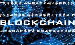 比特币不是对称加密货币，而是基于非对称加密