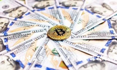 加密货币的头像通常被称为“代币图标”或“加密货币标志”。每种加密货币都有自己的标识，用于区分不同的代币和项目。这些图标通常会在交易所、钱包和相关网站中显示，帮助用户快速识别不同的加密货币。例如，比特币的图标是一个橙色的“B”字母，旁边有两个竖杠，代表其独特的身份。不同的加密货币会根据其特点和市场定位设计各自独特的图标。