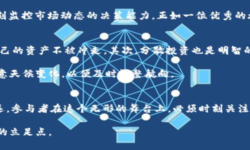 在加密货币市场中，并不存在像传统股票市场那样的“涨停”机制。涨停是指股票价格在一个交易日内上涨到某个限制后，交易将被暂停，以防止市场过度波动。而在加密货币市场，由于其高度去中心化和全球交易的特性，价格波动幅度大且交易没有时间限制，因此没有单一的“涨停价”或“跌停价”。

以下是对加密货币市场波动性和涨停概念的详细探讨。

加密货币的波动性
加密货币市场以其极端的价格波动性而闻名。想象一下，一辆在一条蜿蜒山路上行驶的汽车，它可能会因为道路条件、天气变化或驾驶员的操作而快速加速或减速。加密货币的价格变化也是如此，受到市场情绪、技术更新、监管政策等多种因素的影响。

例如，比特币（Bitcoin）在某些时段内的价格可以在几分钟之内上涨或下跌数千美元。这种波动性，使得投机者乐于利用价格差异进行交易，但也使得长线投资者面临巨大的风险和心理压力。

没有涨停机制的影响
由于缺乏涨停机制，投资者在加密货币市场中需要时刻关注市场动态。想象你正站在一个热闹的集市上，摊位上的商品价格随时可能涨价或降价，周围的人群让你感到既兴奋又紧张。在这种环境下，投资者没有任何“保护伞”，他们必须依靠市场的判断和个人的判断。

这种自由交易的机制虽然为投资者提供了灵活性，但也带来了风险。由于没有上涨或下跌的限制，价格极端波动时，投资者可能会遭受重大损失。反过来，这也促使了更积极的投资策略，以及更高的风险承受能力。

加密货币交易的特点
加密货币交易不是在一个特定的市场内进行，而是分散在全球多个交易所上。这种去中心化的特性常常意味着同一时刻在不同交易所的价格差异，类似于几个不同的商店中同一件商品可能会有不同的售价。这为投资者提供了套利的机会，但同样也增加了他们面临不同市场条件的风险。

此外，加密货币市场是24/7无休的，这意味着无论是凌晨还是白天，价格都在不断变化。这种持续的波动性要求投资者不仅要有良好的市场判断能力，还要具备时刻监控市场动态的决策能力。正如一位优秀的旅者需要了解周围环境以做出最佳选择。

如何应对加密货币市场的波动
面对如此极端的市场波动，投资者可以采取一些策略来保护自己的投资。首先，设定合理的止损点就如同为自己设立一个回旋的避风港，能够在风暴来袭时保护自己的资产不被冲走。其次，分散投资也是明智的选择。在传统的投资理财中，师傅常常建议将鸡蛋放在不同的篮子里，而在加密货币市场中，这一点同样适用，购买不同种类的加密货币能够降低单一投资的风险。

另外，保持对市场信息的敏感性，及时了解行业动态，尤其是监管政策的变化，能够让投资者在关键时刻做出明智的判断。想象一位经验丰富的航海家，他会随时留意天候变化，以便及时调整航向。

总结
尽管加密货币市场没有像传统股市中的“涨停”制度，许多投资者却在此找到机会与挑战。正如一场激荡的演出，背后的每一次鼓声与每一次高昂的交响都意味深远。参与者在这个无形的舞台上，必须时刻关注自己的位置，以及市场的每一个细微变化，才能在波动中寻找到属于自己的节奏和机会。

虽然没有涨停，但加密货币带来的无限可能性和挑战，依然吸引着无数投资者的目光。在智者的引导下，从中汲取经验与智慧，才能在这片波动的市场中，找到自己的立足点。