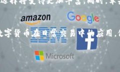 苹果加密货币支付是指苹果公司在其支付系统或