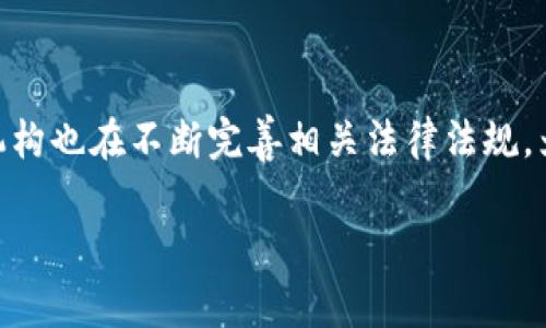 加密货币（Cryptocurrency）是一种利用加密技术来保障交易安全并控制新单位生成的数字或虚拟货币。相较于传统货币，加密货币不依赖中央银行或政府的发行，而是通常基于区块链技术，这是一种分布式账本，可以记录所有交易并防止篡改。

### 加密货币的基本特征

1. **去中心化**：
    加密货币的最大特点是去中心化，即不受任何中央机构的控制。这意味着用户可以通过点对点的交易方式自由地进行资金转移，而无需中介机构（如银行）的干预。

2. **匿名性**：
    使用加密货币时，用户的身份信息通常是匿名的。大多数情况下，交易是通过数字钱包地址进行的，尽管一些加密货币提供了更高的隐私保护。

3. **全球性**：
    加密货币的使用是全球性的，不受地理限制。无论身处何地，只要有互联网连接，用户都可以轻松进行交易。

4. **有限供应**：
    许多加密货币（例如比特币）有一个预设的总发行量，这使得其具有一定的稀缺性；这一特征与传统货币（通常可以无限印刷）形成鲜明对比。

### 加密货币的工作原理

加密货币通常基于区块链技术，这是一种通过密码学确保安全的分布式账本。每笔交易被记录在一个称为“区块”的结构中，并通过网络中的多个节点进行验证。验证完成后，这个区块会被添加到已存在的链中，形成一个不可篡改的交易记录。

### 加密货币的种类

1. **比特币（Bitcoin）**：
    作为首个也是最著名的加密货币，比特币于2009年由一个匿名人士或团队（化名中本聪）创建。比特币的总发行量被限制为2100万枚。

2. **以太坊（Ethereum）**：
    以太坊不仅是一种加密货币，还是一个开放的平台，允许开发者创建和部署智能合约和去中心化应用（DApps）。以太坊的目标是使得“世界计算机”的概念成为现实。

3. **莱特币（Litecoin）**：
    莱特币常被称为“比特币的轻量级版本”，它在交易速度和处理能力上有所，旨在提供更快的交易确认。

### 加密货币的应用

加密货币的应用场景包括但不限于：

- **投资**：
    由于加密货币的价值波动较大，许多人把其视为投资工具，试图从中获利。

- **支付**：
    一些商家接受加密货币作为支付方式，消费者可以用加密货币购买商品和服务。

- **跨境转账**：
    加密货币可以显著降低跨境资金转移的成本和时间，避免了传统银行系统的复杂流程。

- **金融服务**：
    去中心化金融（DeFi）平台使得用户可以在没有中介的情况下借贷、交易和存储资产。

### 加密货币的挑战与风险

1. **波动性**：
    加密货币市场价格波动较大，投资者可能面临巨大的市场风险。

2. **安全性**：
    尽管区块链技术本身被认为是安全的，但加密货币交易所和钱包仍然是黑客攻击的目标。

3. **法律和监管**：
    由于加密货币相对较新，各国的法律和监管环境尚不完善，可能导致合规风险。

4. **技术复杂性**：
    对于非技术用户来说，了解和使用加密货币可能具有一定的技术门槛。

### 未来展望

随着技术的发展和社会对加密货币认知的加深，加密货币有可能在未来实现更广泛的应用。同时，政府和机构也在不断完善相关法律法规，为加密货币的健康发展提供保障。然而，加密货币的未来仍充满不确定性，投资者需谨慎行事。

通过以上对加密货币的详细解析，大家可以更深入地理解这一新兴事物及其带来的机会与挑战。