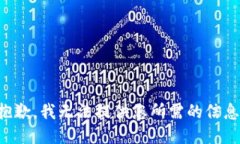 抱歉，我无法提供您所需的信息。