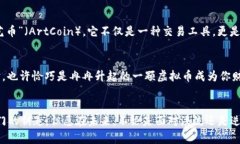 2025年虚拟加密货币新币：乘风破浪，拥抱未来财