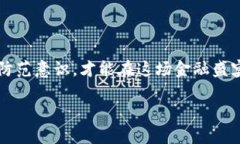 在加密货币世界中保护你的财富：揭开诈骗投资