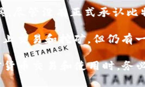 以下是一些接纳加密货币的国家，它们在不同程度上允许或促进数字货币的使用。这些国家的政策和法规可能会因技术发展和经济情况而变化，因此在实际操作中务必关注最新相关信息。

1. **萨尔瓦多**：2021年9月，萨尔瓦多成为全球首个将比特币作为法定货币的国家。该国政府旨在促进金融包容性，吸引外国投资，并利用比特币促进经济增长。

2. **乌克兰**：乌克兰近年来在加密货币领域采取了积极的政策，在2021年通过了关于虚拟资产的法律，合法化加密货币的交易和使用，促进了加密货币市场的发展。

3. **瑞士**：瑞士被视为加密货币和区块链技术的全球中心之一。该国拥有明确的法规，支持加密货币交易和初始币发行（ICO），并努力吸引区块链创业公司。

4. **新加坡**：新加坡实施了相对友好的加密货币法规，允许合法的加密货币交易所和服务提供商在金融科技法规下运营。政府致力于推动金融科技创新，支持加密资产的发展。

5. **德国**：德国政策明确地将加密货币视为“私有货币”，并允许其在法律框架内进行交易。德国对加密货币的使用和投资有着较为积极的态度，尤其是在税务方面。

6. **巴西**：巴西在加密货币的使用上采取了灵活的态度，并且很多巴西人在日常生活中使用比特币和其他加密货币进行交易，国家的部分零售商和电商平台也接纳加密货币支付。

7. **日本**：日本是较早承认加密货币合法性的国家之一，自2017年起，比特币被认可为合法支付手段，许多商家已经开始接受比特币支付。

8. **马耳他**：马耳他被称为“区块链岛”，在加密货币和区块链法规方面相对宽松，吸引了大量加密货币企业和项目在此注册和开展业务。

9. **阿根廷**：由于经济不稳定，阿根廷人越来越多地转向加密货币作为保值工具。尽管没有正式承认比特币为法定货币，但越来越多的商家开始接受加密货币。

10. **中国**：虽然中国政府在过去一年中对加密货币实施了严格的打击政策，禁止交易和挖矿，但仍有一些地区如海南省对于区块链和加密货币项目持支持态度。

需要注意的是，以上国家的加密货币政策和市场情况会随时变化，因此在参与加密货币交易和使用时，务必随时关注相关政策的信息。