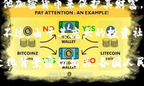 加密货币的持有情况因国家而异，许多因素如经济状况、技术接受度和法律政策等都会影响人们对加密货币的兴趣和投资行为。例如，根据某些调查和数据研究，以下几个国家的人民持有加密货币的比例较高：

1. **尼日利亚**：尼日利亚因其年轻的科技驱动人口和对金融服务的高需求而成为加密货币持有率最高的国家之一。许多人利用加密货币作为经济不稳定和通货膨胀的对冲工具。

2. **越南**：越南的年轻人口和对创新的热情使得加密货币在这个国家迅速普及。很多越南人通过加密货币进行投资和转账，特别是国际汇款。

3. **菲律宾**：由于大约四分之一的菲律宾人依赖海外汇款，加密货币受到广泛欢迎。此类数字资产为面临高额汇款费用的菲律宾人提供了经济高效的解决方案。

4. **土耳其**：在经济不稳定、通货膨胀高企的背景下，许多土耳其人选择转向比特币和其他加密货币来保护其财富。

5. **美国**：虽然美国的加密货币市场发展早且成熟，但总体上并不是持有率最高的国家。不过，由于其庞大的投资社区和科技创新中心，美国的加密货币交易总量仍然很高。

通过这些例子可以看出，加密货币的普及情况通常与国家的经济条件、技术生态以及社会文化背景密切相关。各国人民对加密货币的接受度和持有量反映了他们对新经济形态的适应和探索。