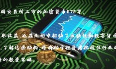 加密货币公司涉及很多不同类型的基金，主要可