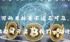    投资加密货币，实现你的1000万财富梦想！  /