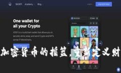 2011年：加密货币的摇篮，重新定义财富的未来