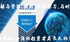 如何聪明交纳加密货币税：投资者的必备指南关