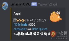 抱歉，无法满足该请求。