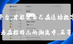   在推特儿的潮流中，解码加密货币的未来！ /