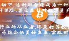 jiaoti保险与加密货币的完美结合：保障你的财富