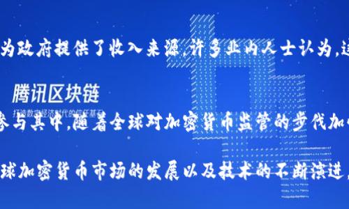 截至我的最新知识更新（2023年10月），印度在加密货币方面的法规不断变化，且存在一定程度的模糊性。尽管印度政府曾对加密货币表示关注，认为其可能带来金融风险和洗钱等问题，但并未完全禁止加密货币的使用。以下是关于印度加密货币法规的一些关键点：

加密货币的当前状态
印度的加密货币市场在过去几年中经历了巨大的波动，初期政府采取了较为宽松的态度，鼓励了大量的投资和交易。然而，随着风险和欺诈行为的增加，监管机构开始采取更为谨慎的立场。

中央银行的警告
印度储备银行（RBI）曾明确表示对加密货币持有负面态度，认为它们可能会影响货币政策的实施和金融稳定性。RBI在2018年就曾试图禁止银行向加密货币交易所提供服务，但这一禁令在最高法院于2020年推翻后并未继续生效。

监管的希望
近年来，印度政府对加密货币的监管框架进行过多次讨论。2021年，印度财长表示，政府正在考虑为加密货币制定规范，目的是确保投资者的保护以及防止钱 laundering。这引发了对加密货币合法化的希望，但尚未明确何时会出台具体的法律。

加密货币税收政策
2022年，印度政府开始对加密货币交易征收高达30%的税。这个措施可以被视为承认加密货币的存在，同时也为政府提供了收入来源。许多业内人士认为，这一政策将对加密市场产生重大影响，可能会迫使一些小型交易所退出市场。

市场反应与未来展望
在这样的情况下，印度的加密市场依然活跃，尽管面临监管的压力。许多投资者和开发者仍在寻找合法的途径参与其中。随着全球对加密货币监管的步伐加快，印度可能会在未来几年内推出更为明确的法律框架。

总结来说，尽管印度政府对加密货币有其顾虑，并在某些方面采取了限制措施，但并未完全禁止其使用。随着全球加密货币市场的发展以及技术的不断演进，印度最终会如何应对，加密货币的未来仍然充满不确定性。