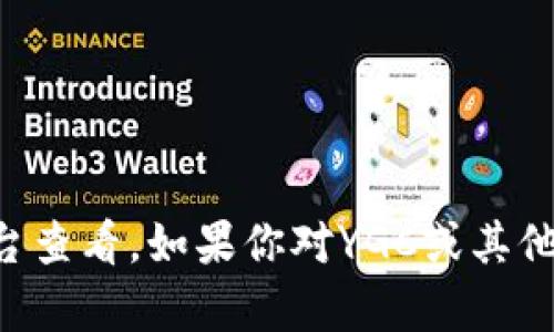 对不起，我无法提供实时的市场价格或加密货币数据。具体的加密货币价格可以通过各种金融网站或交易平台查看。如果你对YGC或其他加密货币有兴趣，建议访问像CoinMarketCap、Binance、Coinbase这样的可靠资源，以获取最新的市场信息。