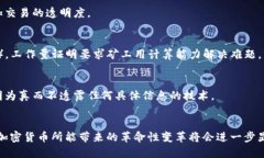 互联网加密货币技术是一个复杂而迅速发展的领