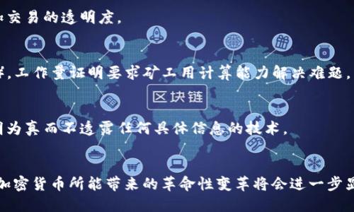 互联网加密货币技术是一个复杂而迅速发展的领域，涉及多项关键技术和概念。以下是一些主要的加密货币技术及其相关概念：

### 1. 区块链技术
区块链是加密货币的基础技术，它是一种分布式账本技术，能够实现去中心化的数据存储。区块链将数据分成一个个“区块”，这些区块通过加密技术相连，形成一个“链”。每个区块都包含一部分交易记录，以及前一个区块的哈希值，从而确保数据的安全和不可篡改性。

### 2. 加密技术
加密技术是确保加密货币交易安全的关键。它包括公钥加密和私钥加密。公钥是一个可以公开分享的地址，而私钥是用户用来签署交易的保密信息。只有拥有私钥的人才能控制相应地址中的加密货币。

### 3. 挖矿
挖矿是指通过计算机解决复杂的数学问题，以验证并记录交易的过程。在比特币等加密货币中，矿工通过奉献计算能力获得奖励。这个过程不仅确保了网络的安全性，也维护了交易的完整性。

### 4. 智能合约
智能合约是一种自执行合约，条款直接写入代码中，能够在一定条件下自动执行。以太坊是智能合约最著名的应用平台，它允许开发者在其区块链上创建去中心化的应用程序（DApps）。

### 5. 去中心化金融（DeFi）
去中心化金融是基于区块链的金融服务生态系统，允许用户直接通过智能合约进行借贷、交易和理财等操作，省略了传统金融中介的参与。这使得金融服务更加开放和透明。

### 6. 代币化
代币化是将实体资产转换为数字代币的过程，例如房地产、艺术品等。这使得资产的交易更加方便，并且有可能吸引更多的小额投资者进入市场。

### 7. 跨链技术
跨链技术允许不同区块链之间的互操作性。它可以实现不同加密货币间的价值转移和信息交换，增进了区块链技术的灵活性和使用范围。

### 8. 多重签名
多重签名是一种安全增强机制，要求多个用户的私钥才能完成一笔交易。它主要用于保护高价值账户以及增加交易的透明度。

### 9. 确认机制
确认机制是指如何验证交易并将其添加到区块链。常见的两个确认机制是工作量证明（PoW）和权益证明（PoS）。工作量证明要求矿工用计算能力解决难题，而权益证明则基于持币的数量和时间来选择区块生成者。

### 10. 隐私技术
隐私技术用于增加交易的匿名性和用户的隐私保障。例如，零知识证明是一种允许一方向另一方证明某个声明为真而不透露任何具体信息的技术。

### 小结
互联网加密货币技术是一个充满潜力的领域，涉及到许多先进的技术和概念。随着研究的深入和应用的扩展，加密货币所能带来的革命性变革将会进一步显现。了解这些基本的技术，对于参与加密货币相关活动和投资都是至关重要的。