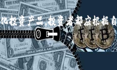 在2023年，加密货币基金的数量和影响力继续增长，吸引了越来越多的投资者。以下是一些具有代表性的加密货币基金，它们在市场上表现良好并获得了积极的关注。

### 1. Grayscale Bitcoin Trust (GBTC)

基金概述
Grayscale Bitcoin Trust是最早也是最大的加密货币基金之一，专注于比特币投资。自2013年成立以来，GBTC已经成为机构投资者进入比特币市场的重要渠道。该基金通过在传统证券市场上市，使得投资者能够以股票的形式间接持有比特币，极大地降低了投资的复杂性。

投资策略
GBTC的投资策略是持有比特币并以每份股票的价值反映出比特币的市场价格。由于其流动性和透明度，GBTC已成为许多养老基金和机构投资者的首选。不过，投资者需注意，与比特币直接投资相比，GBTC有时会出现溢价或折价，导致投资回报的波动性。

### 2. Bitwise 10 Crypto Index Fund

基金概述
Bitwise 10 Crypto Index Fund类似于传统投资中的指数基金，其目标是追踪前10种加密货币的表现。该基金投资于市值最大的加密资产，如比特币、以太坊和其他知名加密币，旨在提供广泛的市场曝光。

投资策略
Bitwise的投资策略是根据市值的权重分配资金，这意味着更大的资产将占据更大的比重。该基金的优势在于，它使投资者能够轻松获得多样化的加密货币投资组合，同时降低了单一资产的风险。

### 3. Galaxy Digital

基金概述
Galaxy Digital是一家知名的数字资产投资管理公司，提供多种加密货币基金、交易和投资服务。其投资组合涵盖了加密货币、区块链技术、数字资产基础设施和相关企业。

投资策略
Galaxy Digital的投资策略相对积极，旨在通过主动管理和市场研究来回报。他们不仅投资于加密货币，还注重相关领域，如区块链技术的公司和基础设施，从而寻求长期增长机会。

### 4. Pantera Capital

基金概述
Pantera Capital成立于2013年，是专注于区块链和数字资产的投资管理公司。该公司拥有多种加密货币基金，包括早期投资和风险投资基金，致力于发掘区块链领域的创新项目。

投资策略
Pantera的投资策略包括寻找和投资于高潜力的初创企业和项目，同时持有主要加密货币。这种双重策略使得投资者可以在较为成熟的市场和充满潜力的创新领域中受益。

### 5. CoinShares

基金概述
CoinShares是一家欧洲领先的数字资产投资公司，提供多种加密货币基金和金融产品。CoinShares的产品包括投资信托、ETF和其他衍生产品，专注于帮助投资者可以在安全和合规的环境中投资加密货币。

投资策略
CoinShares强调透明度和监管合规，其投资策略着重于提供长期的回报潜力，并通过专业的投资管理团队来降低投资风险。通过多样化的产品线，CoinShares能够满足不同类型投资者的需求。

### 总结与前景

未来展望
2023年，加密货币基金的数量与多样性都在不断增加，吸引了越来越多的传统投资者。这些基金不仅提供了便捷的投资途径，还帮助投资者有效地管理风险。随着加密货币市场的不断成熟，可以预见，在未来的日子里，加密货币基金将继续成为投资者多元化资产配置的重要组成部分。

结语
无论是选择像Grayscale Bitcoin Trust这样专注于单一资产的基金，还是像Bitwise 10 Crypto Index Fund这样的多元化投资产品，投资者都应根据自身的风险承受能力和投资目标做出明智的选择。在探索加密货币的世界时，保持谨慎和持续学习都是成功的关键。

希望这个对2023年加密货币基金的介绍对您有所帮助！如果您还有其他问题，欢迎提出。