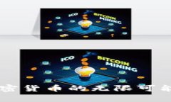 在香港中环探索加密货币的无限可能：让您的财