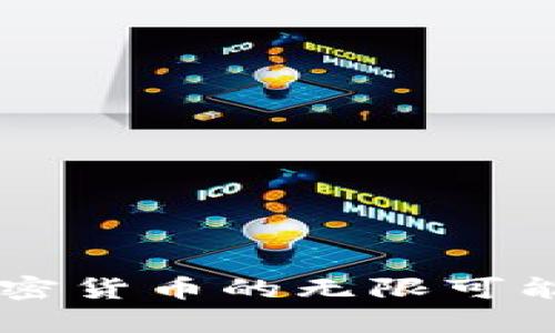 在香港中环探索加密货币的无限可能：让您的财富腾飞！