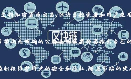 苹果公司对加密货币的态度一直以来都是谨慎的。他们在某些方面支持加密货币，但同时也严格控制相关应用程序和交易的范围。以下是一些关键点，介绍苹果在加密货币领域的行动及政策：

苹果的政策和立场

苹果公司在其应用商店的规定中，明确限制某些与加密货币相关的应用程序。例如，他们不允许任何应用程序直接进行加密货币挖矿的活动，以避免在其设备上占用过多资源或导致硬件损坏。

同时，苹果允许某些加密货币钱包应用在其平台上，前提是这些应用遵循所有相关的法律法规和苹果的指导方针。这意味着，如果开发者能够确保其应用的安全性与合规性，苹果是开放接受加密货币相关的应用程序的。

用户隐私与安全性

苹果以保护用户隐私著称，因此在加密货币的应用上，他们也强调交易的安全性。在他们的应用商店中，一些主流的加密货币钱包应用，如Coinbase和Binance，提供强大的安全功能，包括双重验证和生物识别技术，确保用户的信息安全。

加密货币及其市场的潜力

随着越来越多的用户开始接受加密货币，苹果公司也注意到这一市场的潜力。尽管他们并不直接支持加密货币交易，但许多投资者和用户使用苹果的设备进行加密货币的交易和投资，也促使苹果在这一领域的战略不断演变。

未来的可能性

随着区块链技术的迅猛发展，未来苹果可能会调整其政策，以更好地适应这一变化的市场。虽然目前尚无明确的公告表明苹果将要推出自己的加密货币或区块链平台，但这并不排除他们在未来进行尝试的可能性。

总结

综上所述，苹果对加密货币的态度是比较谨慎但相对开放的。他们允许相关应用的存在，同时也在积极维护用户的安全和隐私。随着市场的发展和用户需求的增加，苹果有可能在未来持续调整其政策，以更好地参与这个令人兴奋的新领域。