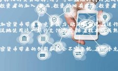 在欧洲，加密货币的使用正逐渐增大，整个市场