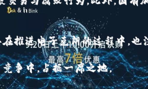 biao ti/biao ti韩国国有加密货币的现状与未来/biao ti

韩国, 国有加密货币, 数字货币/guanjianci

近年来，随着区块链技术的发展和比特币等加密货币的广泛传播，加密货币已不仅仅是一种投资工具，逐渐成为各国政府关注的重点。特别是在经济发展迅速的韩国，国有加密货币的探索与发展引起了广泛讨论和研究。本文将围绕韩国国有加密货币的现状、挑战、前景以及经验与教训进行深入探讨。

国有加密货币的概念与发展背景

国有加密货币，通常是指由国家或中央权威机构发行的数字货币。这种货币的出现，旨在提升金融系统的效率，减少交易成本，以及加强对货币流通的监管。在韩国，中央银行数字货币（CBDC）的探索在近几年加速，特别是由于新冠疫情的影响，数字支付和无现金交易的需求暴增。

韩国央行（Bank of Korea）是推动国有加密货币研究的主要机构。早在2017年，韩国央行就开始了关于数字货币的初步研究，并在2020年推出了CBDC的试点项目。该项目的目标包括评估数字货币对整个金融系统的影响，以及探索相关技术的可行性。

韩国国有加密货币的潜在优势

韩国国有加密货币的推广具备多个潜在优势。

首先，数字货币可以提高支付和交易的效率。通过区块链等技术，资金流转的速度可以大幅提升，同时交易的透明度也能得到增强。这对于促使政府财政交易、税收管理等环节的顺畅运行是非常有利的。

其次，国有加密货币可以帮助减少洗钱和其它金融犯罪的风险。由于涉及到对交易记录的实时监控，国有加密货币在这方面相较传统货币表现更为优越。

再者，国有加密货币的引入可以提升国家对货币政策的控制力。通过发行和调控数字货币，政府能够在经济危机时更有效地实施货币政策。

韩国国有加密货币发展的挑战

虽然国有加密货币的前景看似光明，但在实际推进过程中韩国也面临诸多挑战。

首先，技术挑战是最大的障碍。数字货币的底层技术虽然日趋成熟，但在实际运行中仍需保证系统的安全性、稳定性和可扩展性。针对这些问题，庞大的技术投入与合理的商业模式设计是亟待解决的。

其次，公众信任问题也不可忽视。尽管法律框架正在逐步完善，不少公众仍对国有加密货币持观望态度。长期以来，由于涉及数据隐私和安全性，许多人对数字货币的信心显得不足。

最后，国际竞争压力也在逐年增大。全球范围内，多国央行正在竞相测试或推出自己的数字货币，韩国需要在这一领域保持竞争力，否则可能会在国际贸易和财政政策中处于不利地位。

韩国国有加密货币的应用场景

在启动国有加密货币的试点项目后，韩国开始探索多个应用场景。

首先可以应用于零售支付。通过便携的数字钱包替代传统的现金交易，消费者能够享受到更加便捷的支付体验。同时，不同于传统银行系统的运作，数字货币能够简化支付流程，从而吸引更多用户。

其次，国有加密货币可以在政府财政中扮演重要角色。政府可以利用数字货币进行财政补贴、社会保障等用途，从而追求更高的资金使用效率。

此外，跨境支付也是国有加密货币的一大潜在应用场景。利用区块链的特性，国有加密货币有望降低国际转账的成本，提高交易的效率，增强国际贸易的便利性。

未来展望：韩国国有加密货币的前景

展望未来，韩国国有加密货币的发展将朝着多元化和综合化的方向前进。

首先，在技术层面，韩国央行将继续加强相关技术的研发和测试，确保数字货币在安全性、性能等方面的可靠性。通过引入区块链和智能合约等技术，进一步提升数字货币的应用场景和整体灵活性。

其次，政策方面，政府可能会推出更多的扶持政策，激励民间投资和参与，使国有加密货币的生态系统更加完善。同时，对于数字货币的监管措施也将日益强化，以保证市场的健康运作。

最后，国际化是未来国有加密货币的一大亮点。韩国可以借助数字货币的拓展，增强与国际市场的联系，在新兴数字经济中占据主动地位。

可能相关的问题及详细解答

问题1：韩国国有加密货币与传统货币有什么区别？
韩国国有加密货币与传统货币主要有以下几点区别：首先，国有加密货币是数字化的，可以在区块链上交易，传统货币则主要依赖现金或数字银行账户。其次，国有加密货币的流通受到中央银行的直接监管和支持，而传统货币则常常受到市场波动的影响。最后，国有加密货币的生成和流通都是程序化的，具有更高的透明度，而传统货币的产生过程相对复杂且不透明。

问题2：韩国国有加密货币的法律框架是什么样的？
韩国国有加密货币的法律框架仍在逐步建立中。国家相关机构如金融服务委员会（FSC）以及央行正在积极探索如何为国有加密货币设计合适的法律法规。现在，韩国已经出台了一些相关政策，确保数字货币的合规性、有效监管和用户权益的保护。此外，立法机构也在讨论相关议题，希望框架能灵活适应数字货币的未来发展。

问题3：公众对国有加密货币的态度如何？
韩国公众对国有加密货币的态度呈现出分化的趋势。一方面，年轻一代对数字货币接受度较高，他们更愿意探索新兴的金融技术。另一方面，年长者和部分中产阶级由于对数字货币的安全性与隐私保护顾虑，持谨慎态度。政府需要在推广国有加密货币的同时，加强相关宣传，解答公众的疑问与顾虑，以增强他们的信任。

问题4：国有加密货币对金融生态系统的影响是什么？
国有加密货币的推出可能会改变现有金融生态系统。首先，它将加快交易的清算和结算速度，提升金融效率。其次，由于数字货币的透明性，可能会减少传统金融中的隐蔽交易与腐败行为。此外，国有加密货币的出现有望减少对商业银行的依赖，从而使得金融生态系统更加多元化。

问题5：其他国家在国有加密货币发展上有哪些成功经验可以借鉴？
许多国家在国有加密货币的发展中积累了丰富的经验。例如，中国的数字人民币在实施过程中，借助了国家的强大基础设施和庞大的市场需求，取得了一定的成功。瑞典在推进电子克朗的过程中，也注重与公私部门的广泛协作，保持技术与政策的前瞻性。这些成功案例都表明，合作与技术的灵活运用是国有加密货币发展的重要推动力。

总之，韩国国有加密货币的发展不仅是金融创新的结果，也是国家经济战略的重要组成部分。通过分析其现状与挑战，借鉴他国的经验，韩国有望在未来的国际数字货币竞争中，占据一席之地。